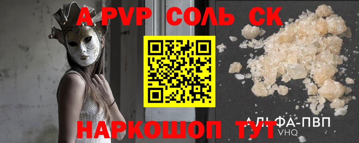 А ПВП крисы CK Воскресенск