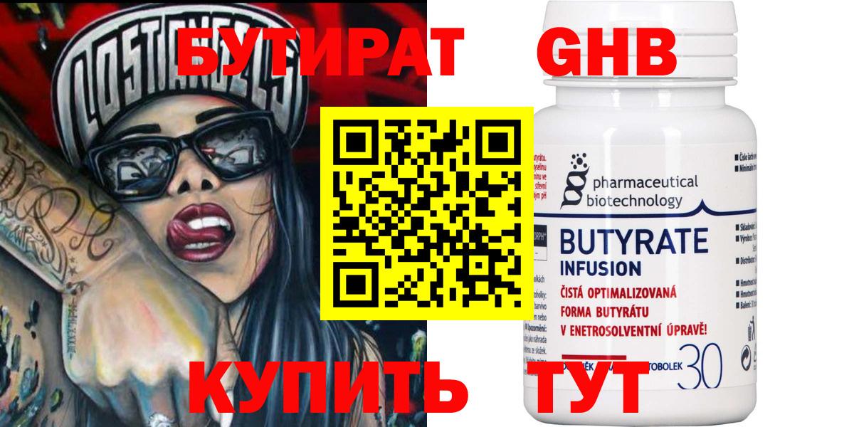 Бутират BDO 33% Воскресенск