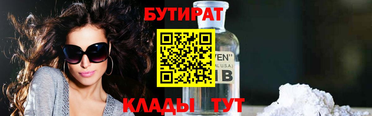 Бутират Butirat  Вход с VPN  Бутират  Воскресенск 