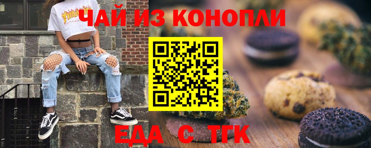 Печенье с ТГК конопля  Вход с VPN  Воскресенск 