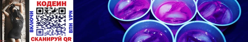 Кодеин Purple Drank  Воскресенск 
