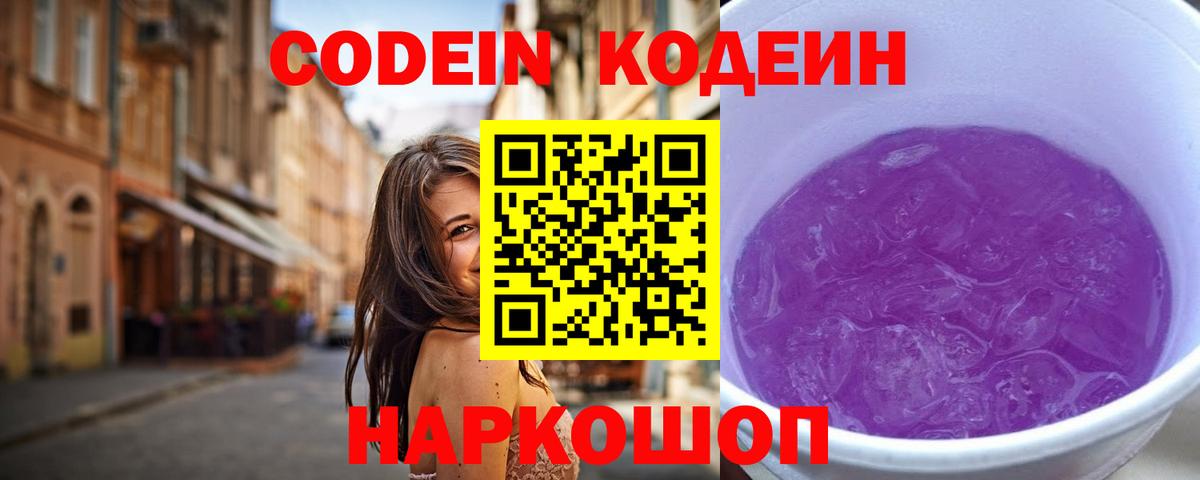Кодеин напиток Lean (лин)  Воскресенск  Codein Purple Drank 
