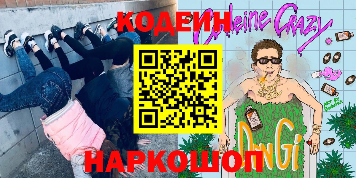 Кодеин напиток Lean (лин)  Вход с VPN  Codein напиток Lean (лин)  Воскресенск 