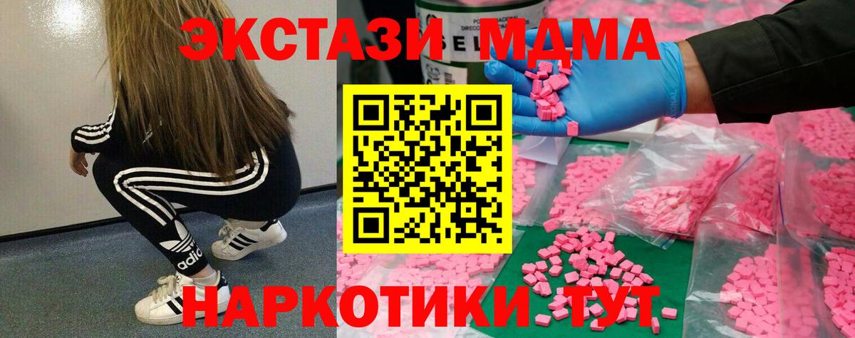 Экстази MDMA Воскресенск