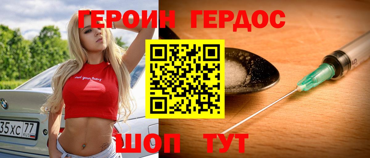 ГЕРОИН VHQ Воскресенск