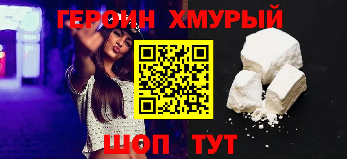 ГЕРОИН афганец Воскресенск
