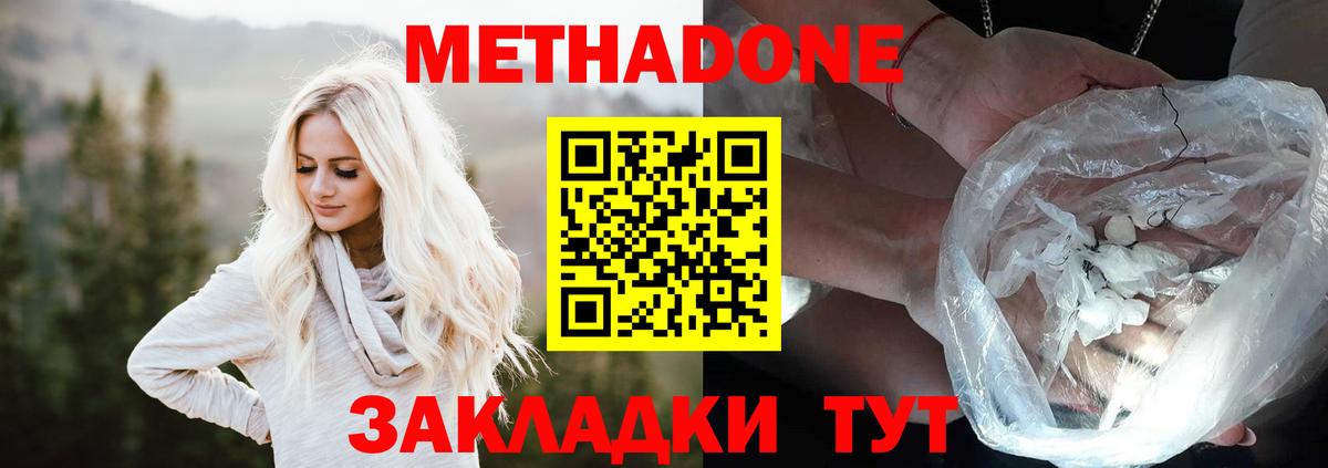 МЕТАДОН VHQ Воскресенск
